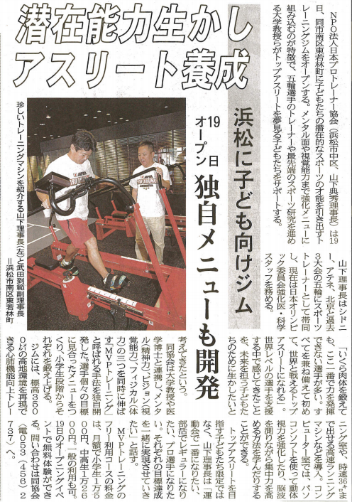 静岡新聞2011年9月16日