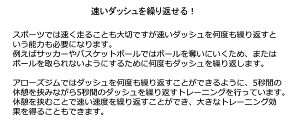 速いダッシュを繰り返せる！