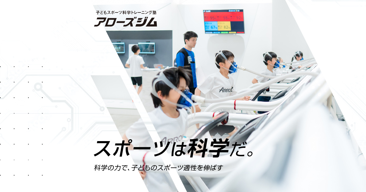 トレーニングジュニア期からの「身体能力開発トレーニング」 ジュニア教室 | STAGE LABO