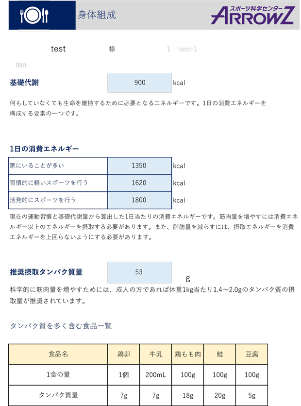 身体組成検査