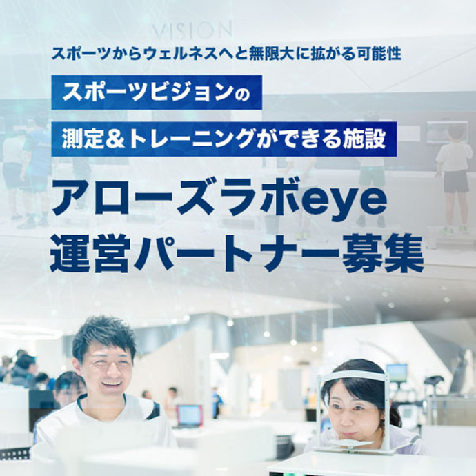 アローズラボeye 画像