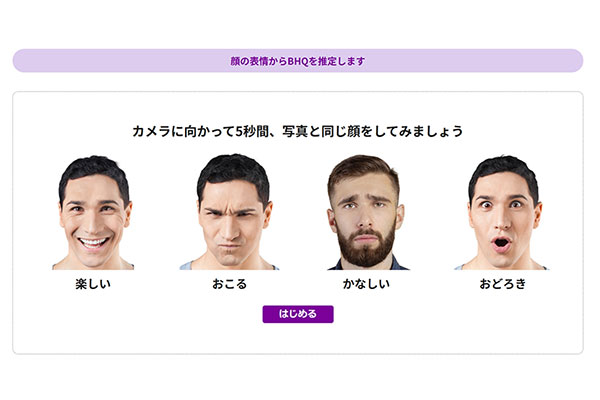 脳年齢を数値化