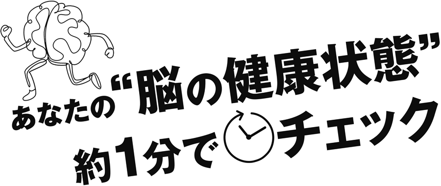 脳