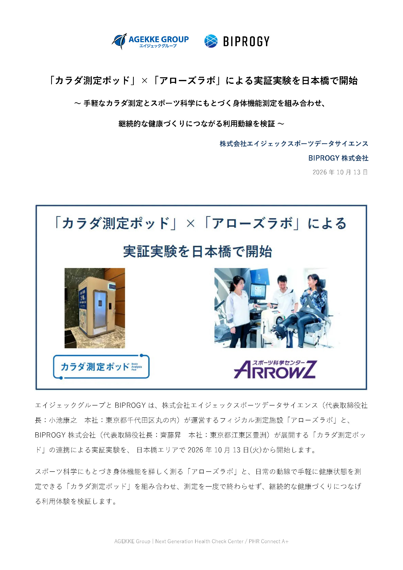 ニュースリリースPDFのプレビュー