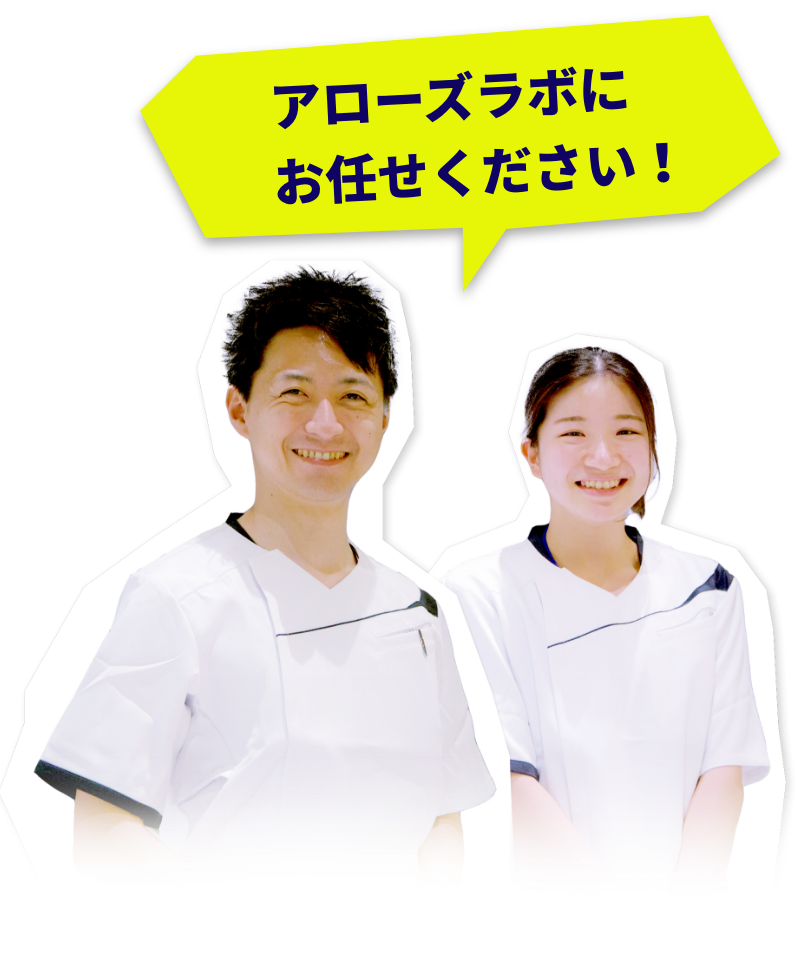 アローズラボにお任せください！ -img-