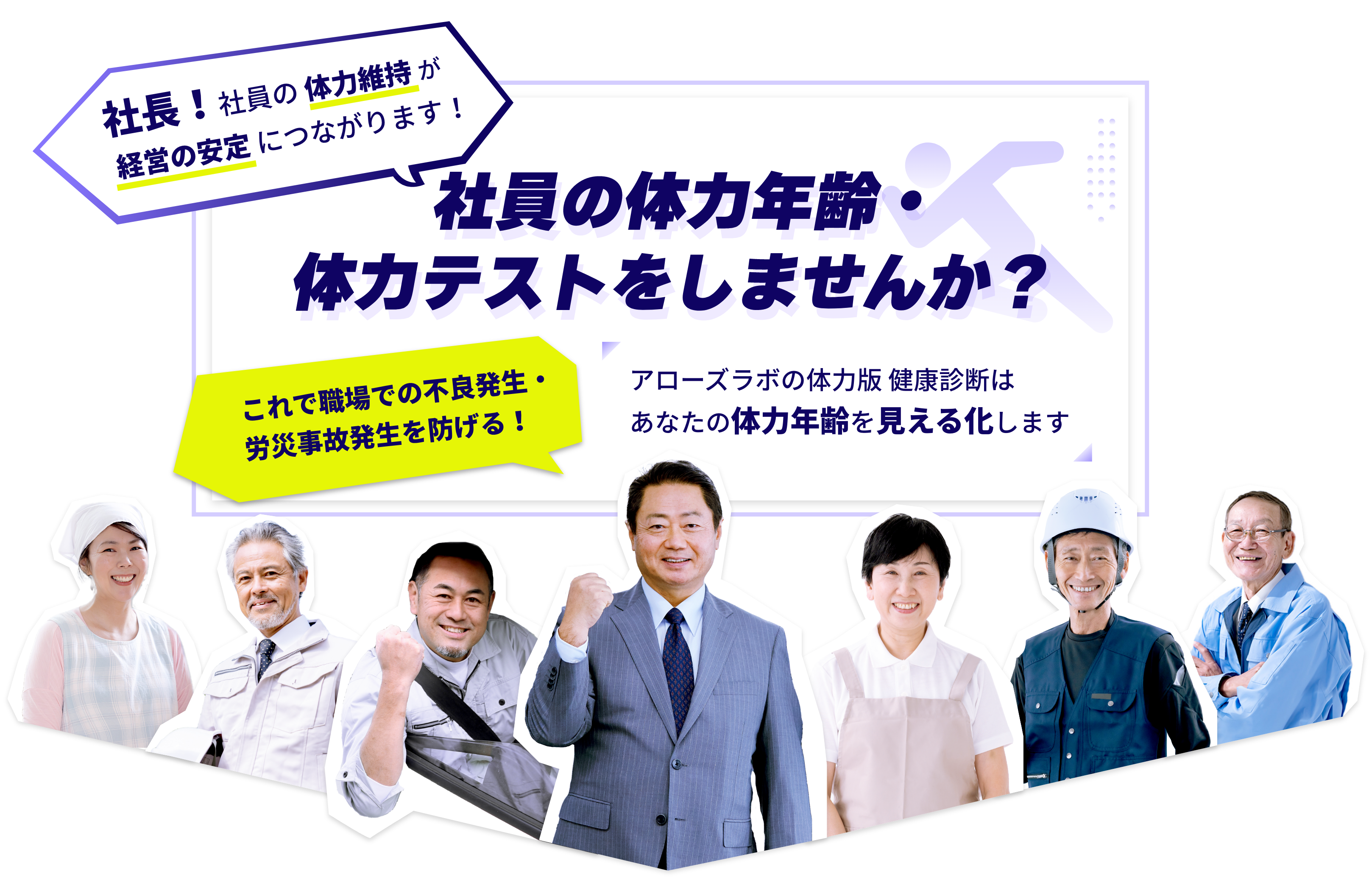 社員の体力年齢 体力テストをしませんか -img-