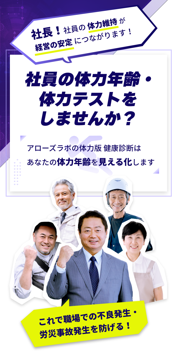 社員の体力年齢 体力テストをしませんか -img-