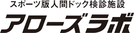 スポーツ科学センター アローズ