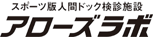 アローズラボ