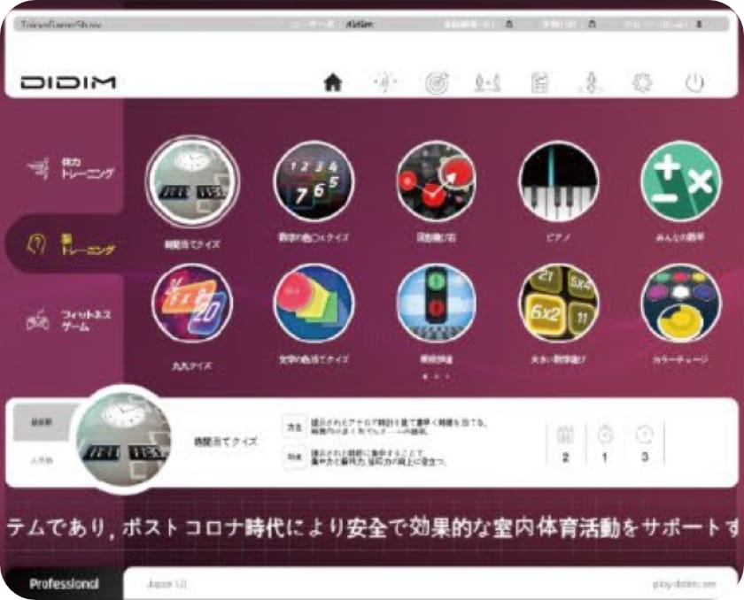 脳トレーニングメニュー