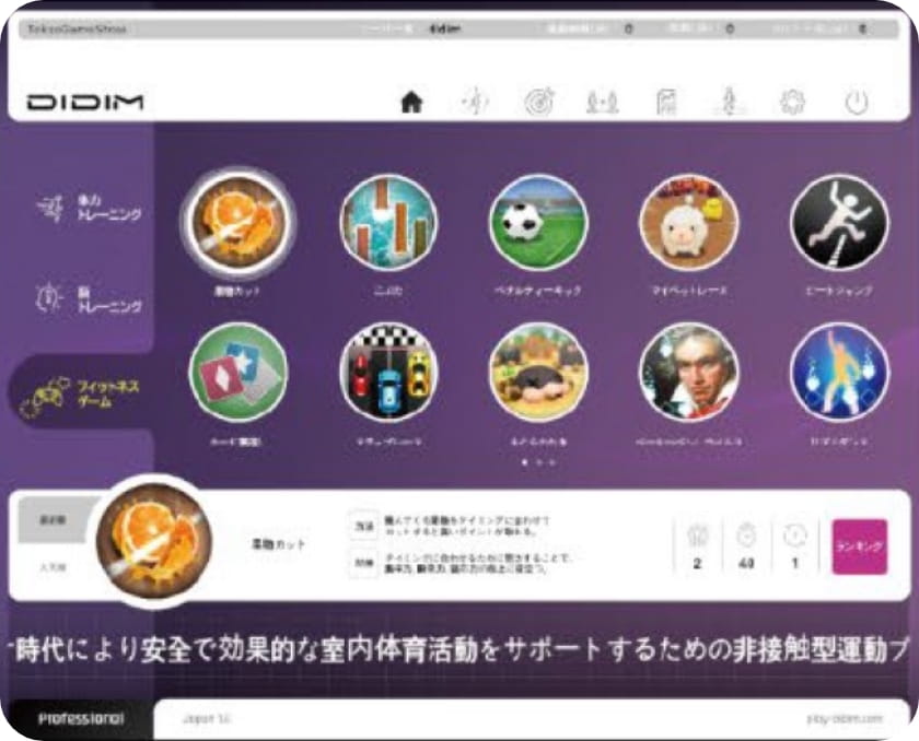 フィットネスゲーム